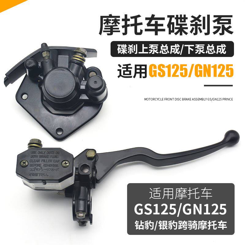 现货速发摩托车刹车泵刹车上泵下泵油泵适用于G铃木王G25HJ125太