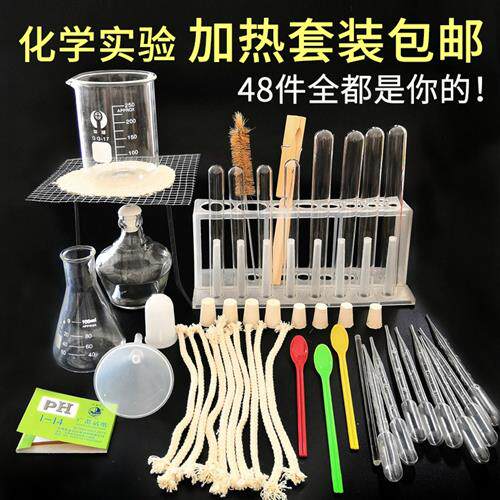 现货速发加热套餐三 烧杯酒精灯试管烧瓶石棉网试管架三脚架药勺