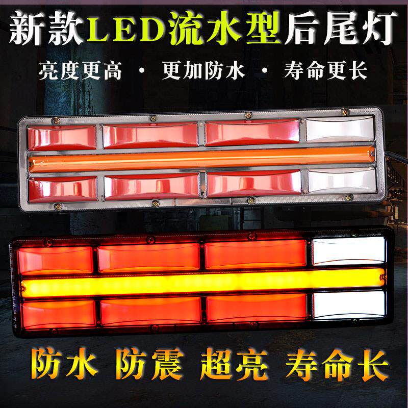 速发大货车led后尾灯24v总成强光爆闪刹车灯防水超亮挂车流水转向