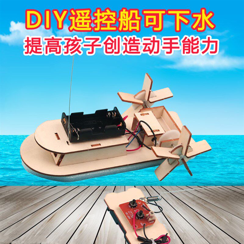 高货手工科技小发明制作遥控船可下水学生儿童益智玩具科学实验船