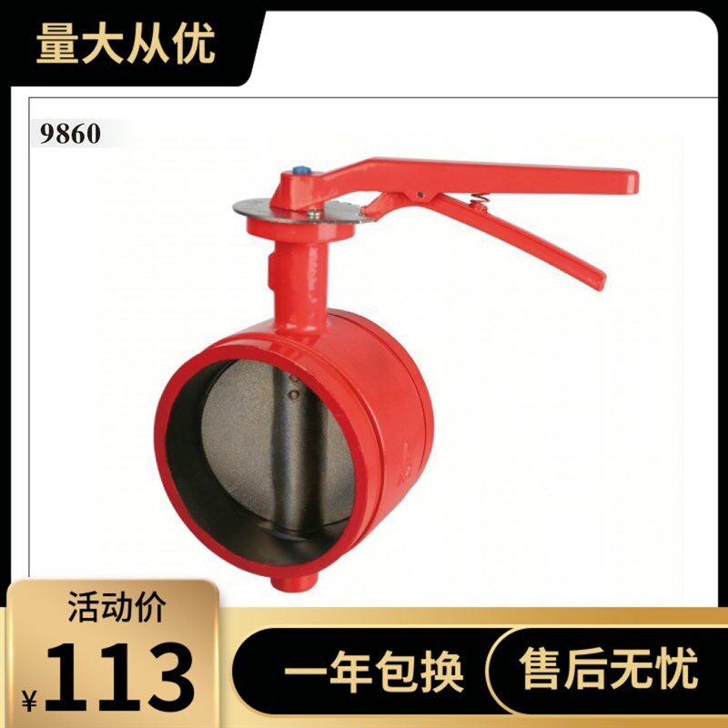 现货速发埃美柯860沟槽连接弹性密封蝶阀D81X-16Q 卡箍蝶阀