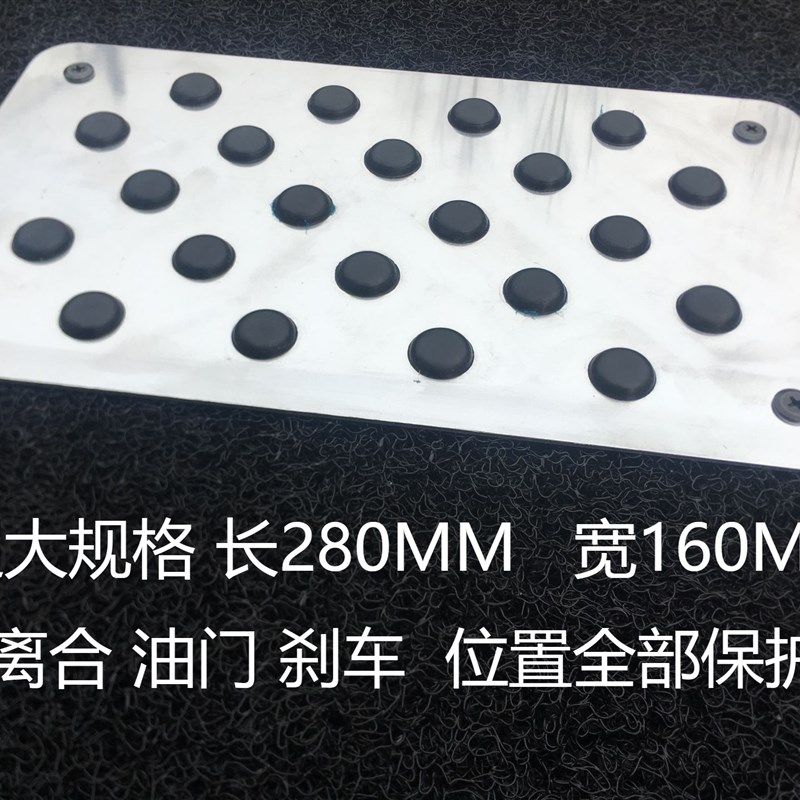 现货速发汽车脚垫踏板修补垫片地毯丝圈不锈钢金属防滑耐磨踏板通