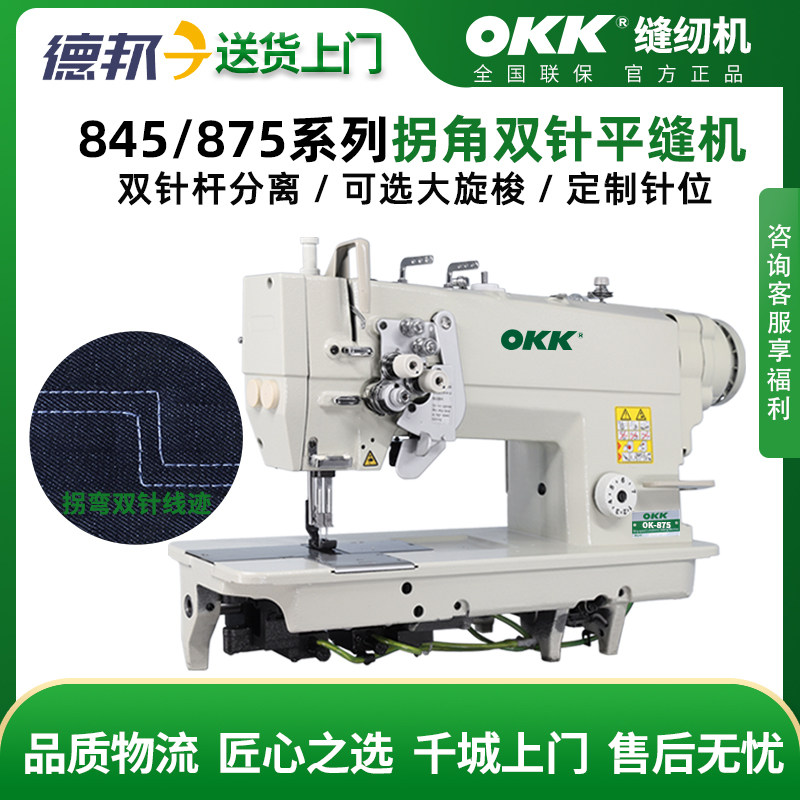 现货速发845/875直驱双针缝纫机
