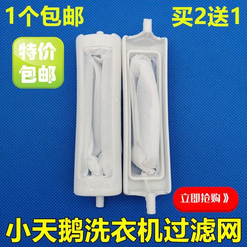 现货速发洗衣机过滤网袋XPB52-I XPB52-8S XPJ52-68