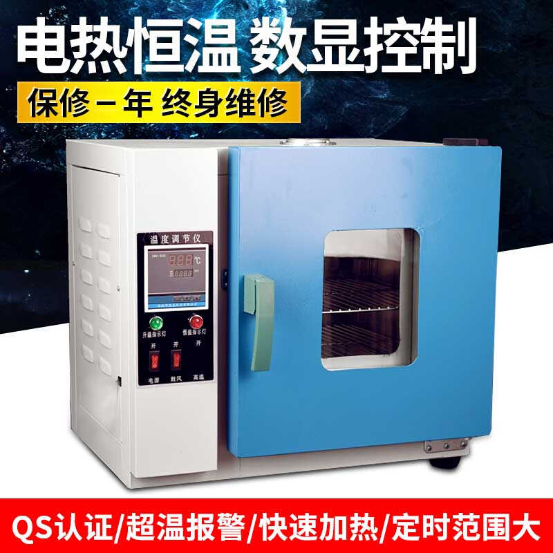 现货速发厂促烘箱恒温干燥箱电热恒温鼓风烘干箱家用化验室工业烤图片
