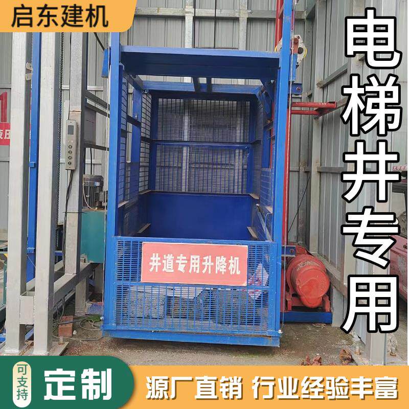 现货电梯井施工升降机物料提升机井道升降L机厂家井道上料机尺寸