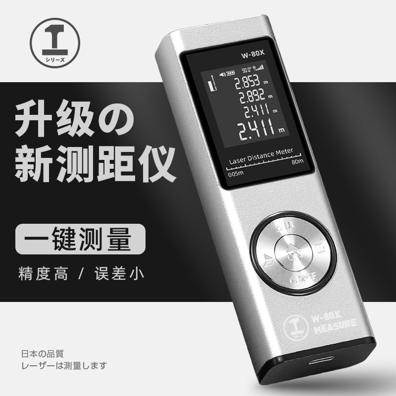 现货速发测距仪手持电子尺高精度测量仪器量房神器测距离仪器