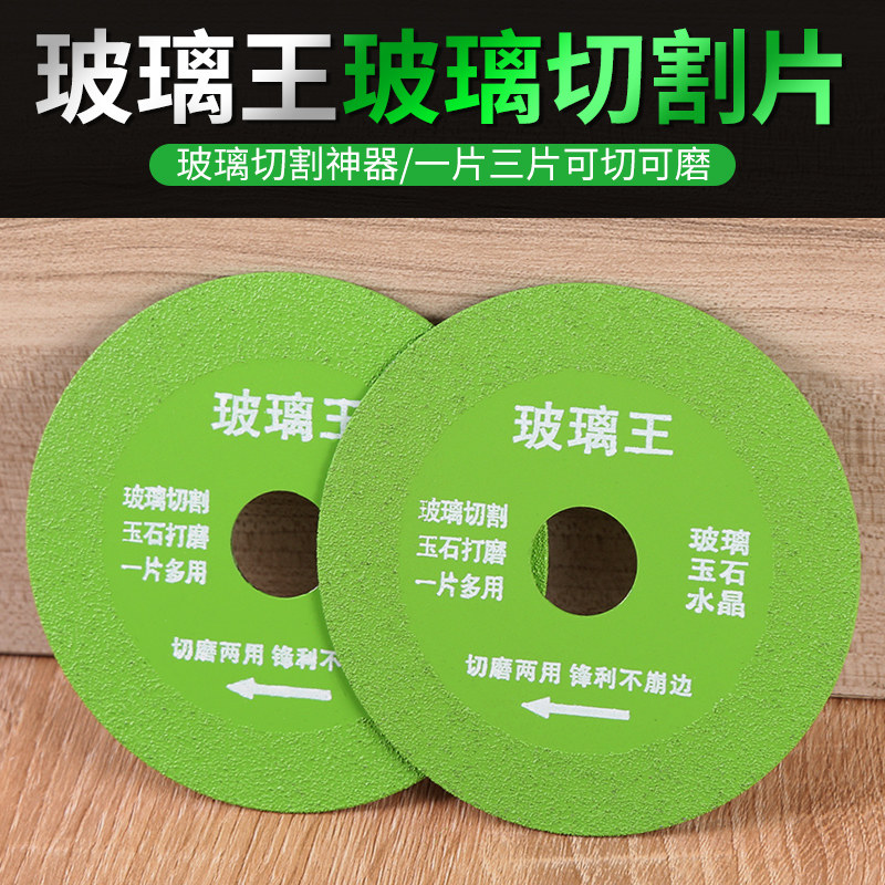 现货速发玻璃王切割片切瓷砖割片锯片玻璃瓶陶瓷磨片角磨机金刚砂
