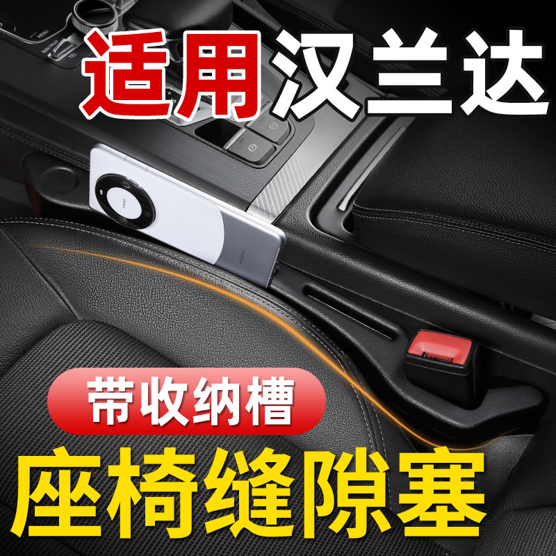 现货速发适用丰田汉兰达汽车内饰装饰用品配件大全实用座椅缝隙储