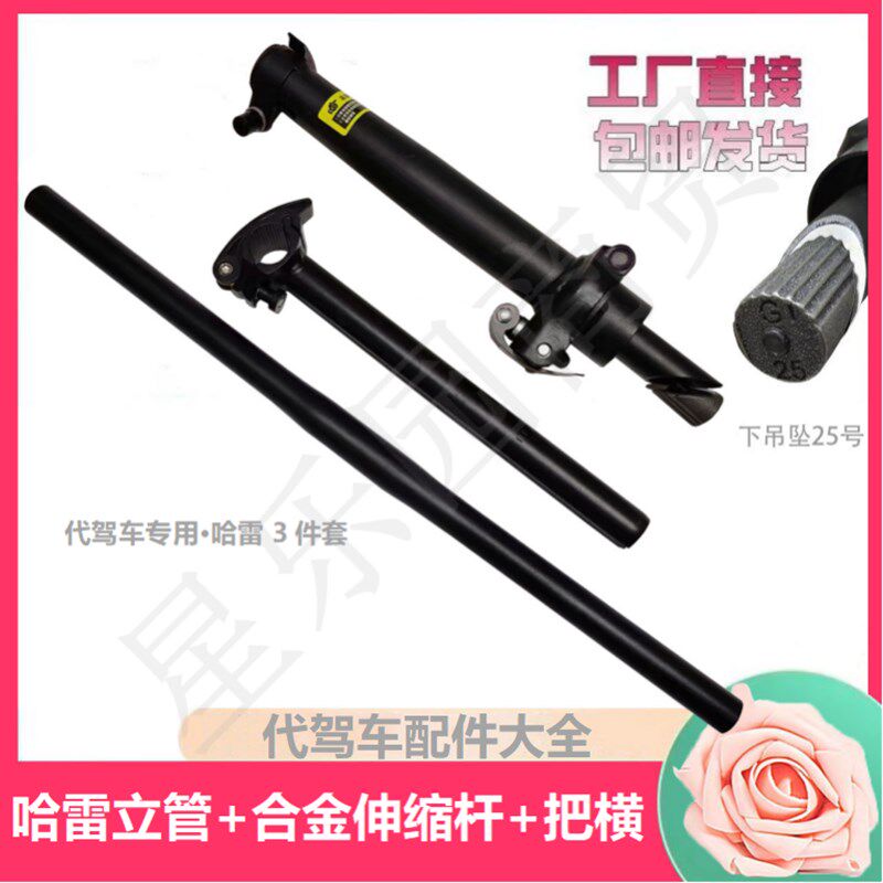 现货速发代驾车把立折叠立管锂电电动自行车车把立方向把电瓶车伸