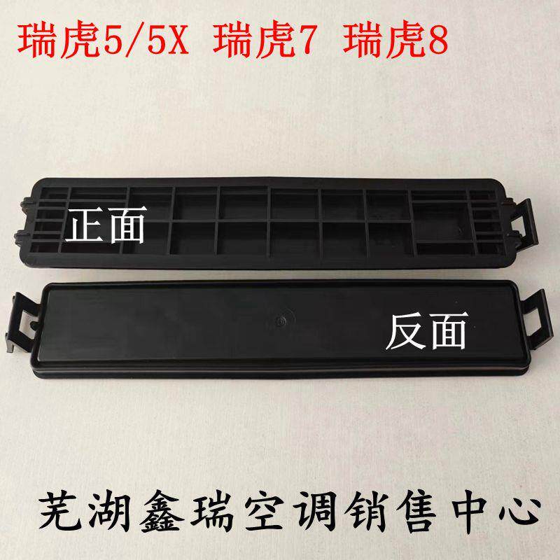 速发奇瑞瑞虎5785X凯翼X5+星途LX空调滤芯盖板+空调滤芯支架堵盖