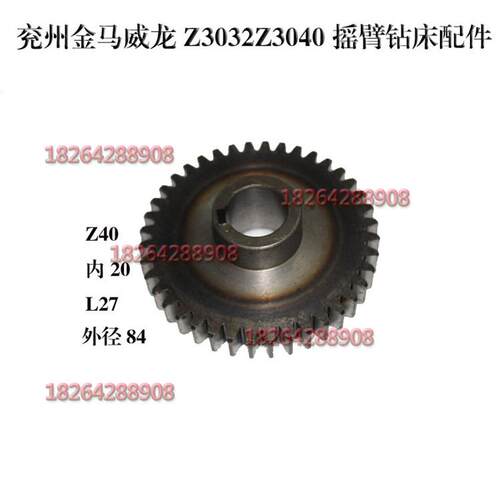 现货兖州金马威龙Z3o032Z3040摇臂钻床Z40齿配件磨齿齿轮
