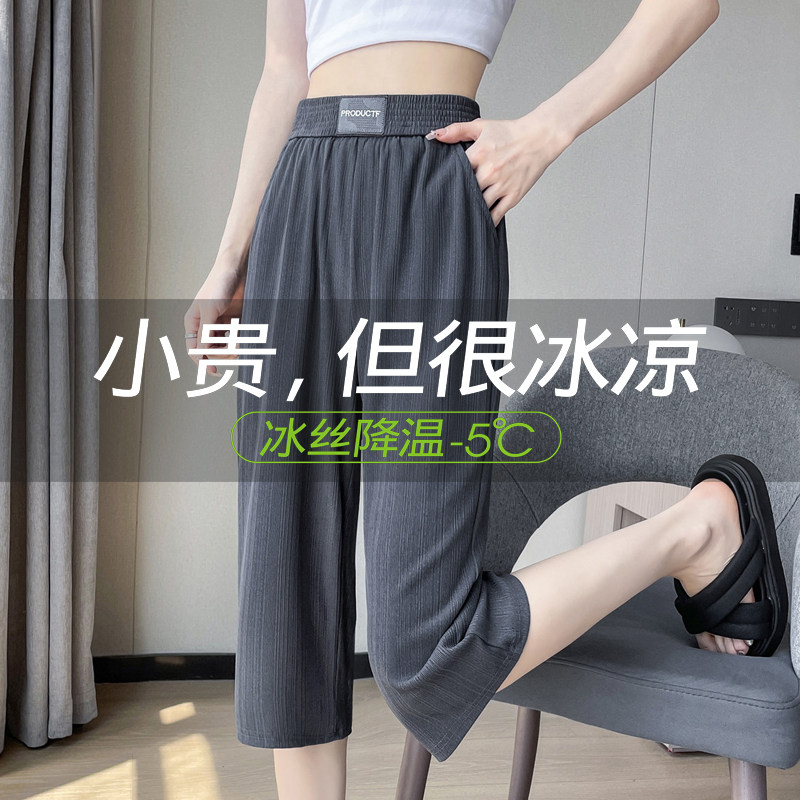 高货七分阔腿裤夏季薄款2024新款大码休闲直筒垂感裤子