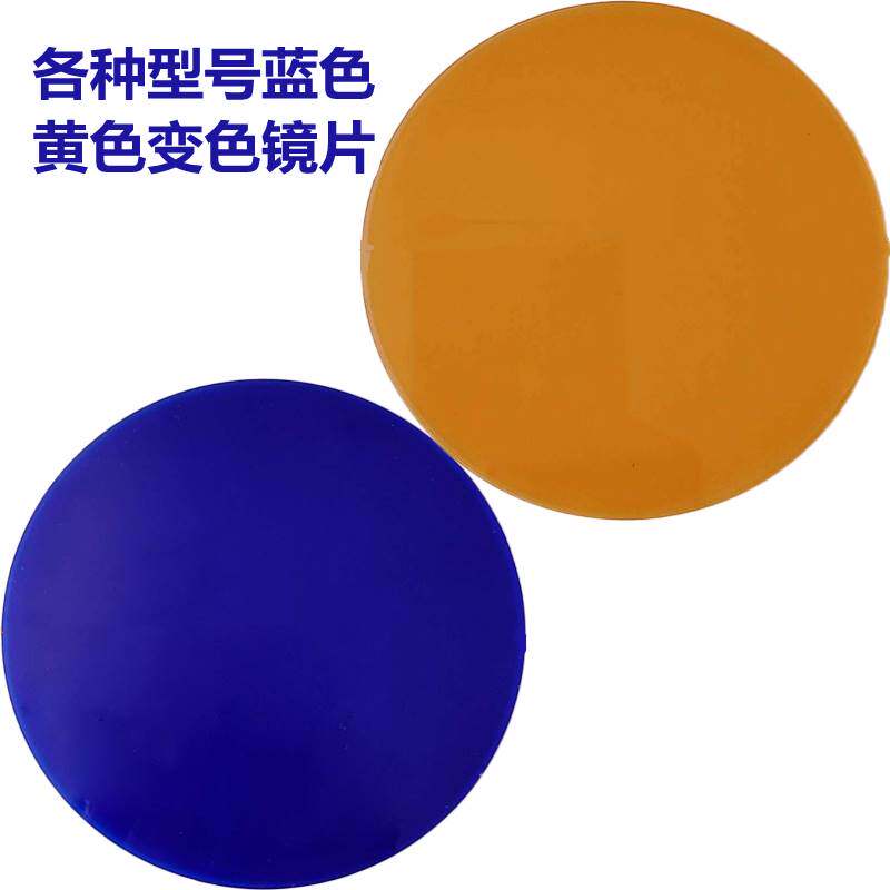 现货速发手电筒头灯变色滤镜白光变蓝光黄光大光斑亚克力有机玻璃