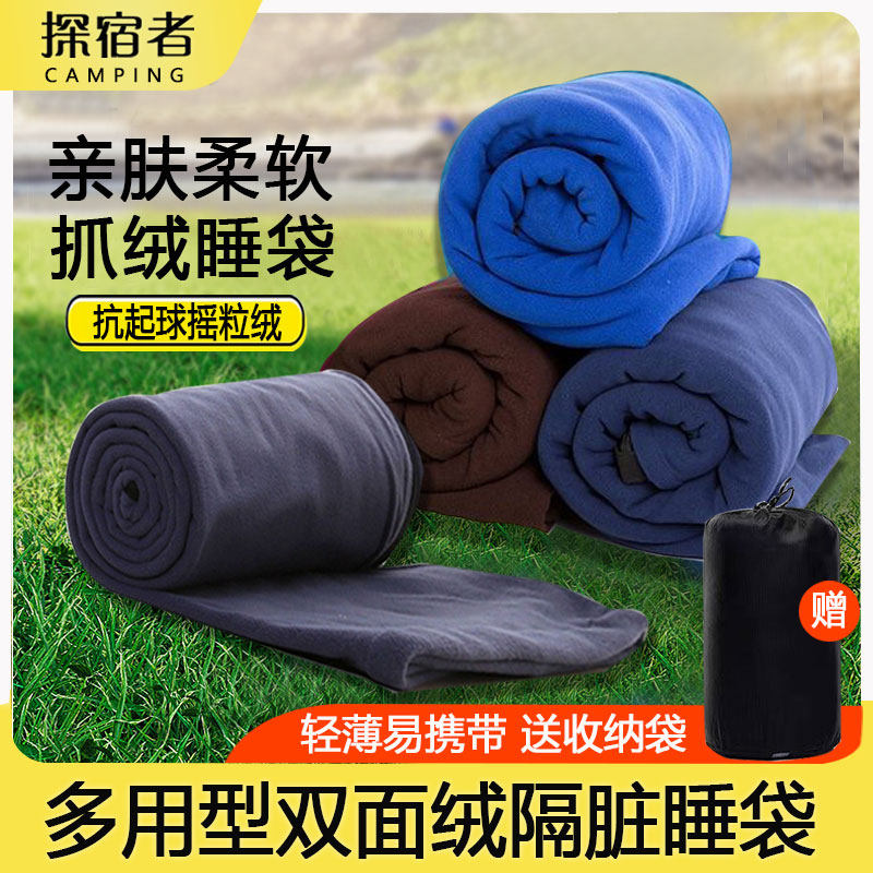 高货户外抓绒睡袋成人内胆室内午休超轻可携式亲肤摇粒绒四季保暖