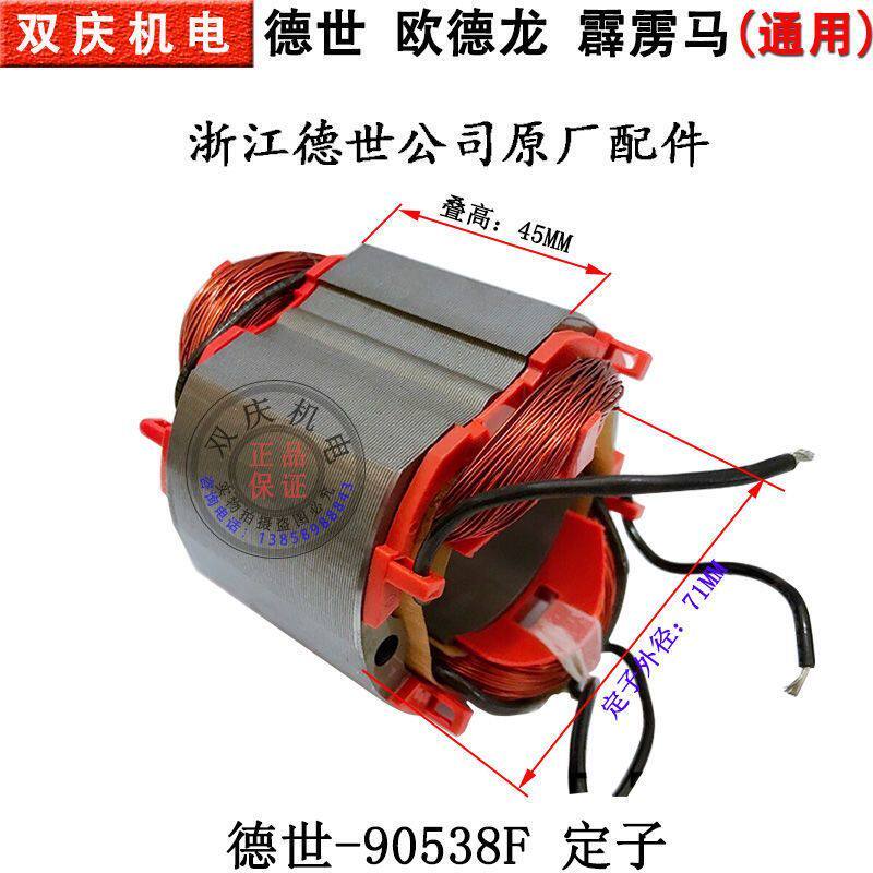 现货速发德世欧德龙058F电锤钻电镐配件冲击钻转子开关德硕碳刷8