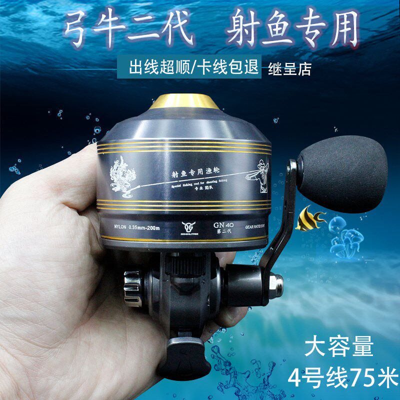 现货速发新款弓牛二代射鱼打鱼神器轮大线杯不卡线全金属型堡垒