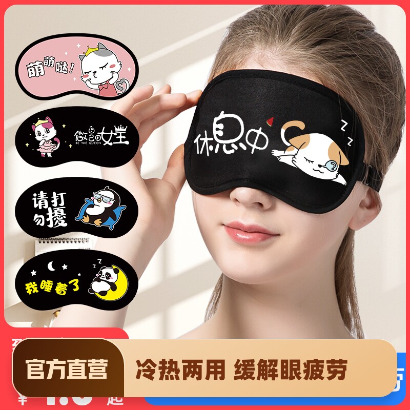 现货速发可爱冰凉透气护眼罩缓解眼疲劳冷敷热敷睡眠遮光冰袋男睡