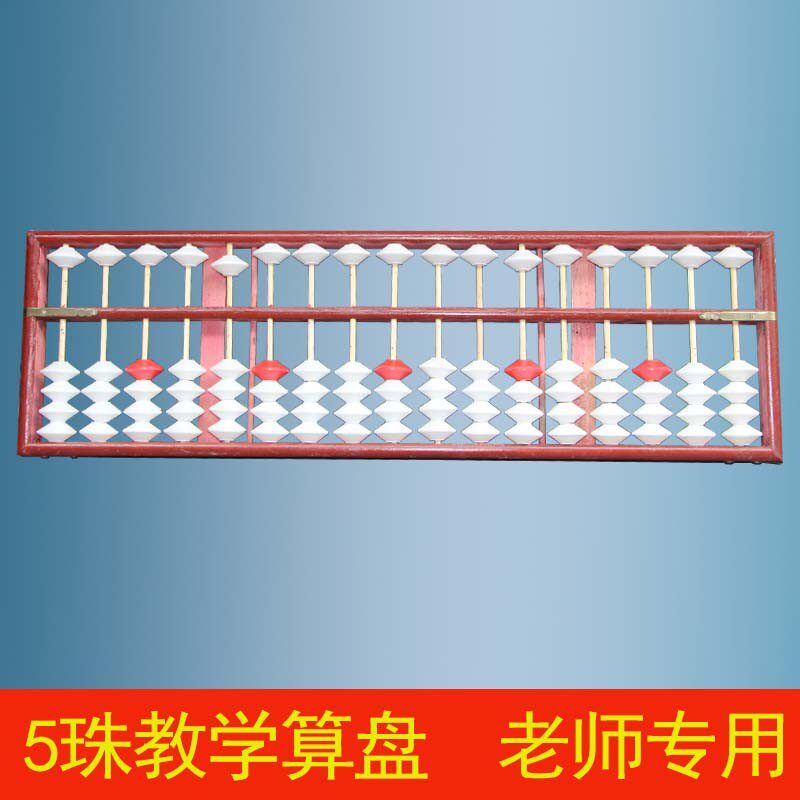 现货17档5珠大教具老师t木制算盘珠心算 可挂式教师教学算盘防滑