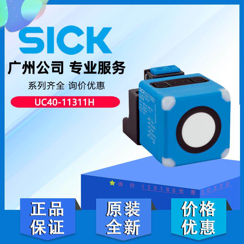 现货超声波距离传感器UC40-11311HMSI西克6081949