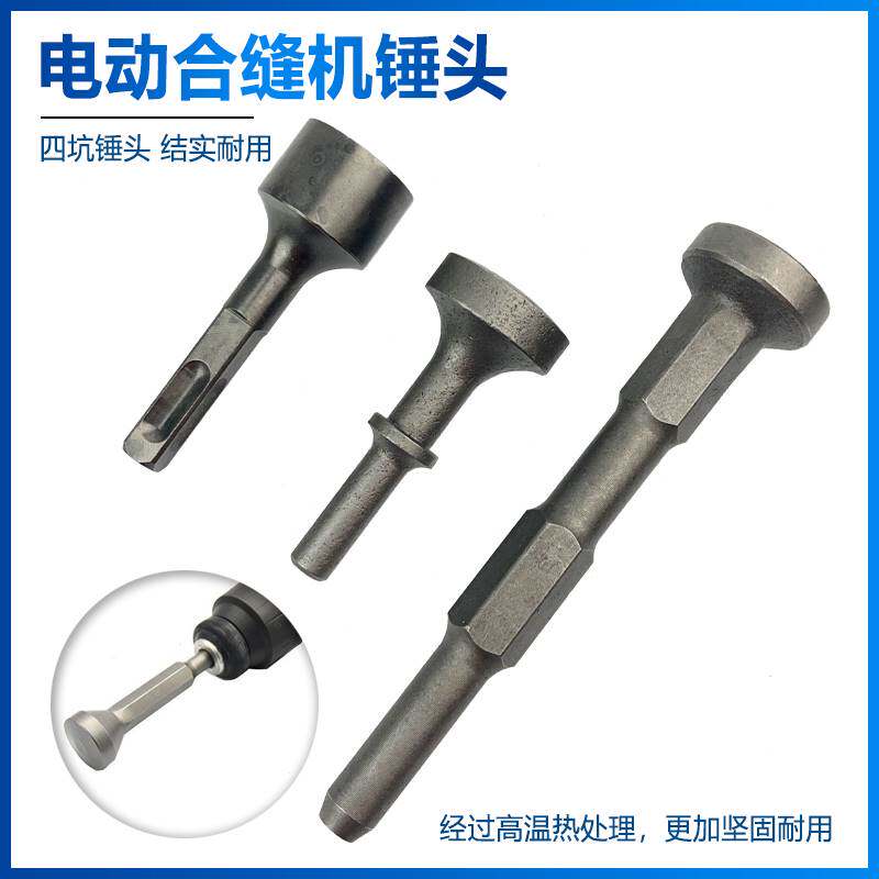 现货速发气锤电锤电镐合缝机用锤头电动敲边锤打螺栓白铁通风管道
