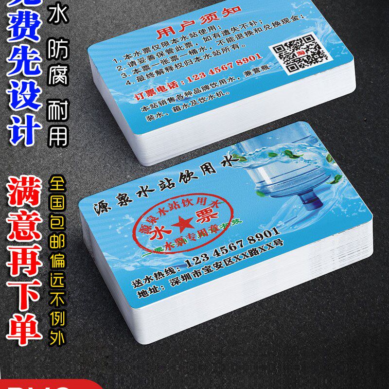 现货速发水店水站水票月卡名片制作定塑料矿泉纯净水桶装水送水卡