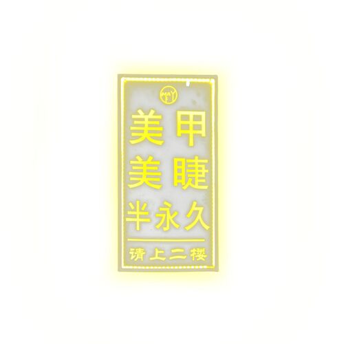 现货速发防水创意装饰墙悬挂式美甲灯箱广告牌门牌招牌门头发光字