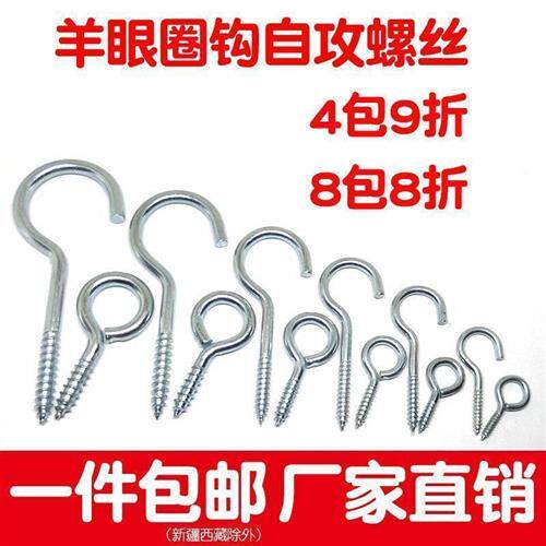 现货速发羊眼灯钩圈吊环自攻螺丝钉挂钩固定羊角钩风钩问号带钩带