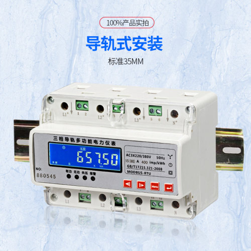 现货速发三相四线导轨式多功能电力仪表电流电压电能测量仪表MP28
