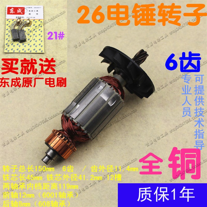 现货速发配26电锤转 冲击钻电锤配件单用双用二功能通用转子 6齿
