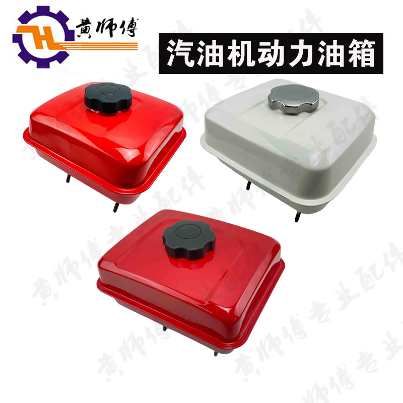 现货速发汽油机水泵动力配件168F 170F GX160 GX200油箱 红色