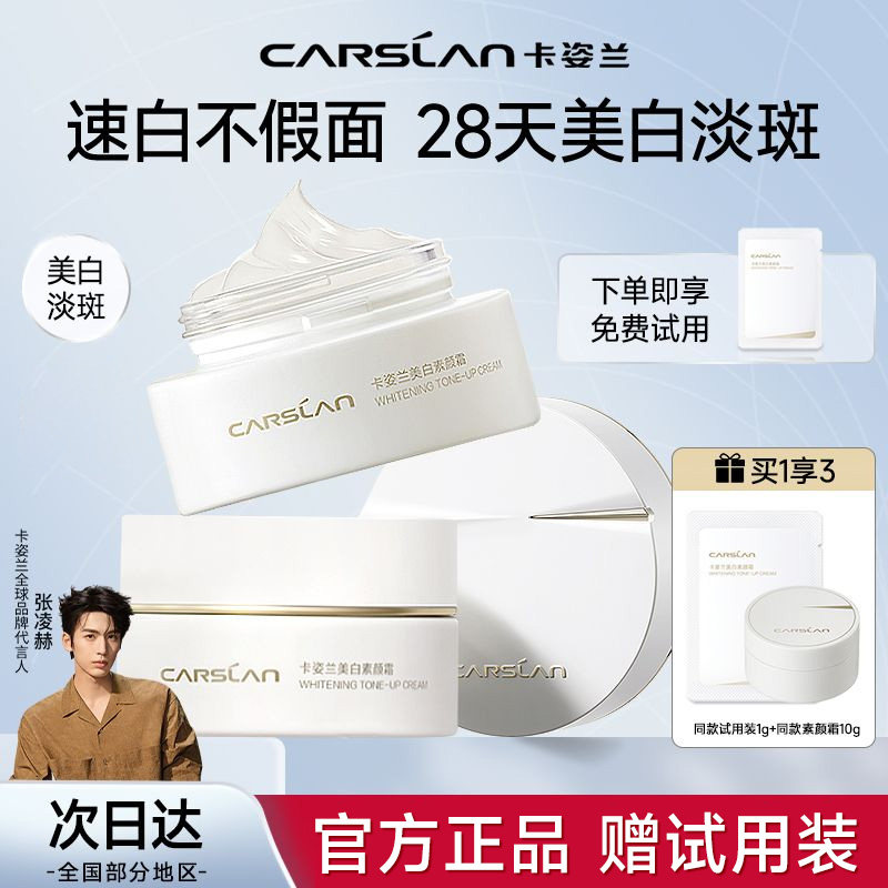 【官方正品】新品卡姿兰美白素颜霜脸部淡斑保湿霜自然裸妆懒人霜