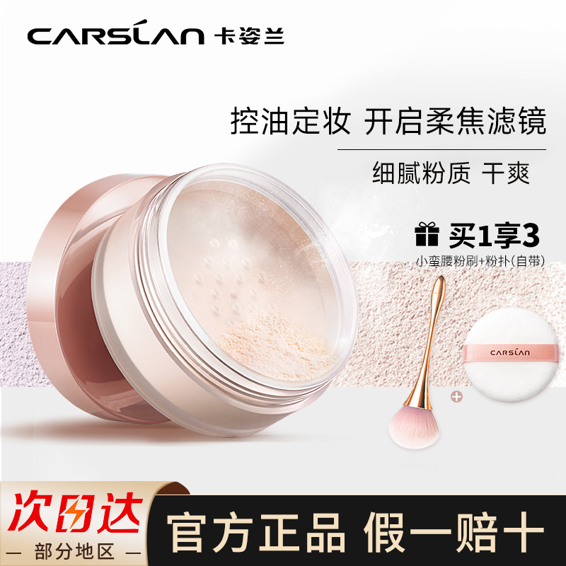卡姿兰散粉定妆粉控油不易脱妆