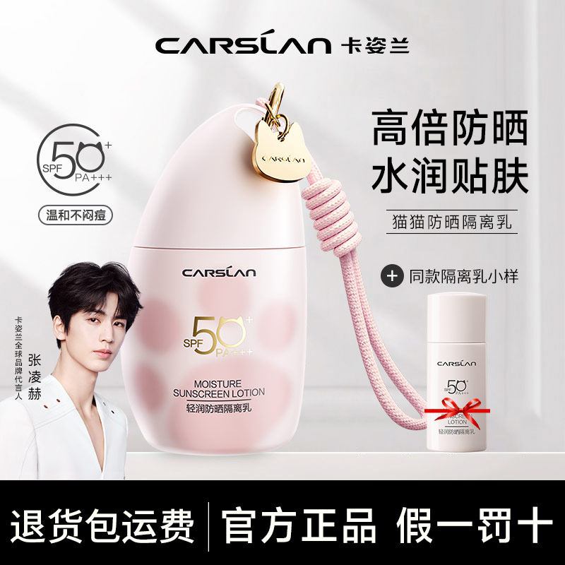 卡姿兰猫猫防晒隔离霜遮瑕三合一素颜霜50倍防紫外线妆前乳