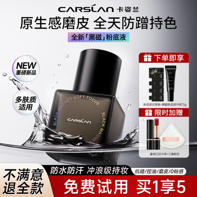 卡姿兰黑磁柔焦粉底液遮瑕持久不脱妆控油24h持妆官方正品