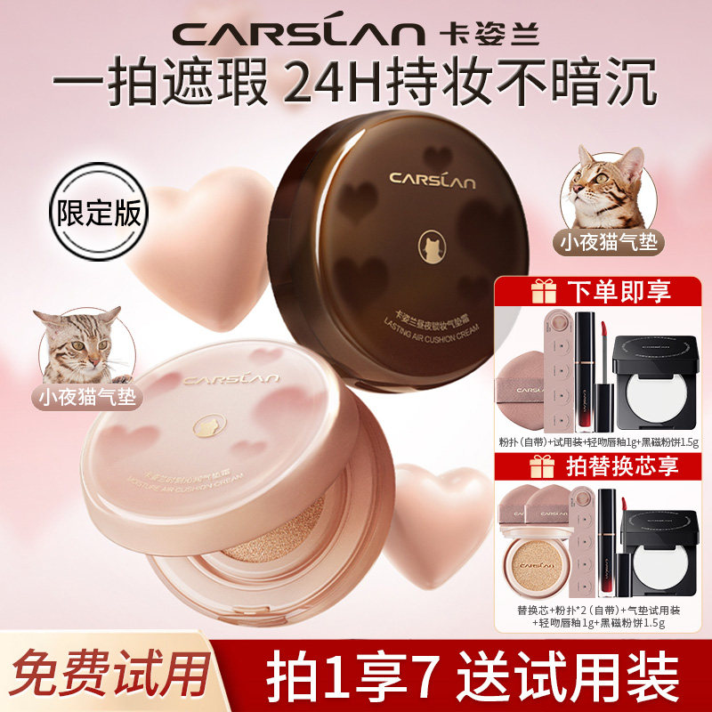 卡姿兰小奶猫时刻沁润气垫霜替换芯bb霜遮瑕不脱妆粉底液干皮持妆,彩妆/香水/美妆工具,气垫,淘宝优惠券,粉丝福利购,淘宝优惠卷