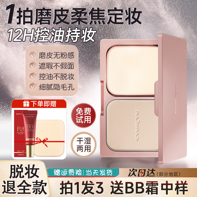 卡姿兰粉饼控油定妆不易脱妆干湿