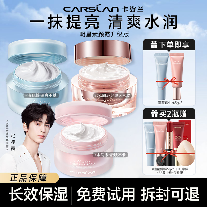 【官方正品】卡姿兰素颜霜脸部遮瑕保湿三合一懒人霜自然肤色裸妆