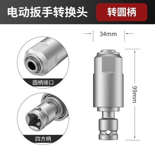 新款电扳手转换电锤两用电动扳手转换方柄转圆柄四方多功能家