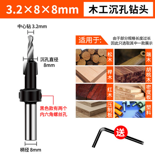 木工沉孔锥孔钻头钻孔器木头打孔美化螺丝成孔套装阶梯定位沙拉钻