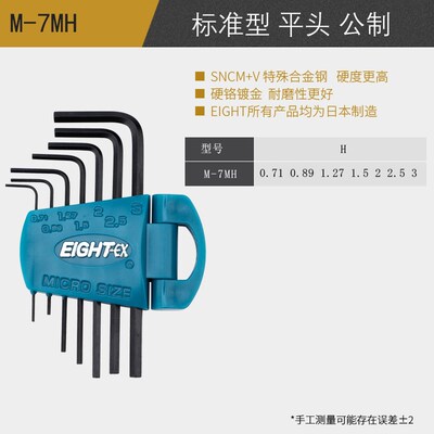 日本百利小型内六角扳手平头6方单只组合套装进口螺丝刀公制M-7MH