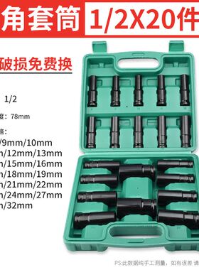 电动扳手板手套筒头加长18-32mm24号17套铜14小风暴套同套头工具