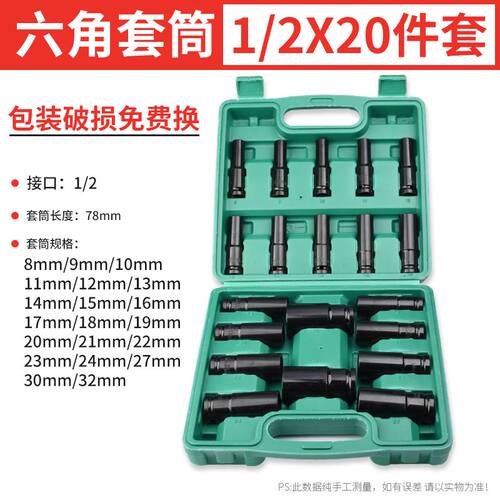 电动扳手板手套筒头加长18-32mm24号17套铜14小风暴套同套头工具
