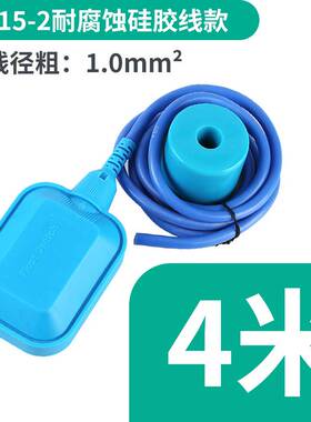 伊莱科浮球开关EM15-2自动控制水位传感控制器浮球水箱水塔上水泵