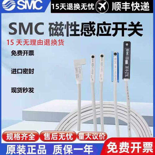 SMC原装磁性开关D-A93-Z73-A73-C73-M9B-M9BL-M9N-M9NL-M9PL A93L