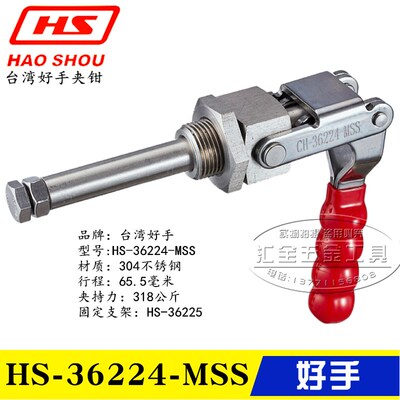 台湾好手不锈钢肘夹 推拉式快速夹具夹钳HS-36202M 36204 36224SS