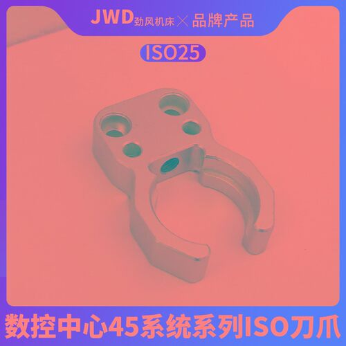北京精雕刀爪刀库/BT30卡爪/ISO20刀夹/ISO25架托铝/加工中心配件