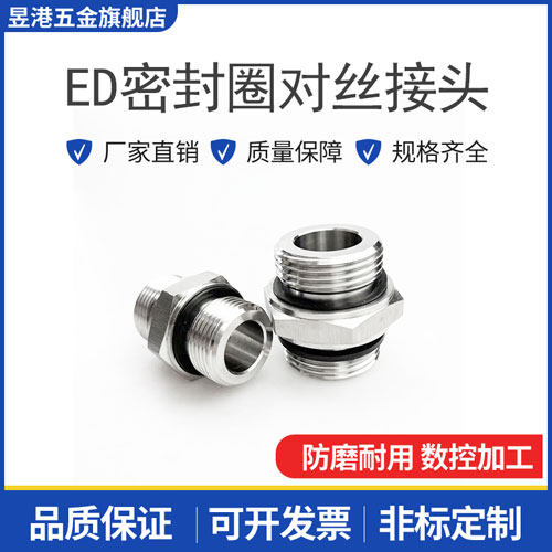 不锈钢ED密封圈对丝接头304高压外螺纹转加厚变径外丝G螺纹4 6分