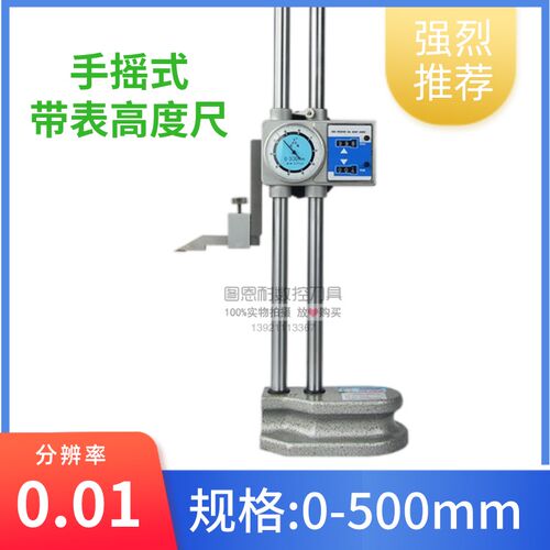 陕西宏峰双柱带表高度尺数显高度尺0-300/500/600/1000mm手摇双柱