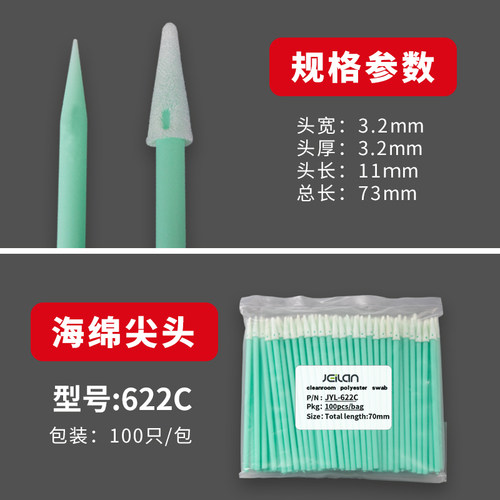 JEILAN洁弈澜工业净化无尘棉签海绵头无尘布头uv激光头清洁擦拭棒